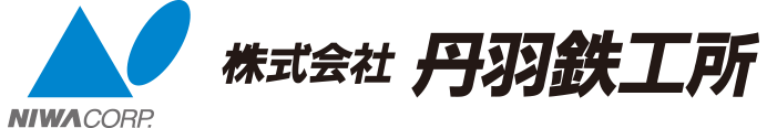 株式会社丹羽鉄工所のロゴ