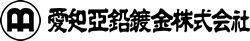 愛知亜鉛鍍金株式会社のロゴ