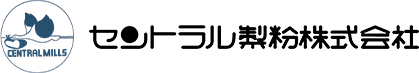 セントラル製粉株式会社のロゴ