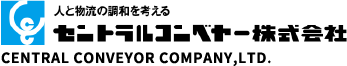 セントラルコンベヤー株式会社のロゴ