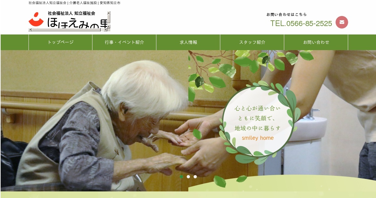 社会福祉法人 知立福祉会のロゴ