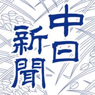 株式会社中日新聞社のロゴ