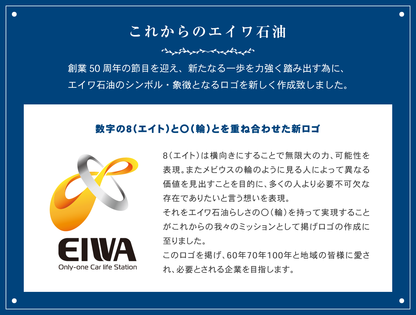 エイワ石油有限会社のロゴ
