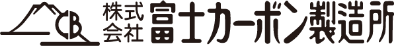 株式会社富士カーボン製造所のロゴ