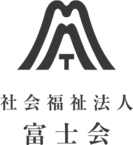 社会福祉法人 富士会のロゴ