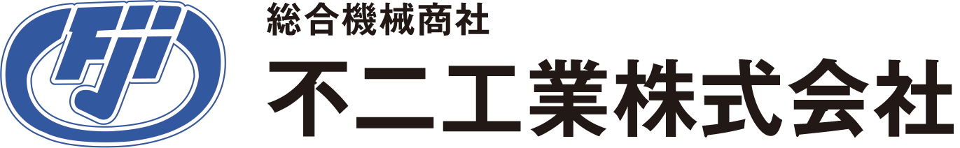 不二工業株式会社のロゴ