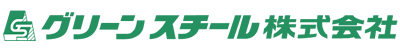 グリーンスチール株式会社のロゴ
