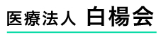 虹ヶ丘介護老人保健施設のロゴ