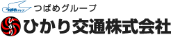 ひかり交通株式会社のロゴ
