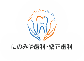 にのみや歯科・矯正歯科のロゴ