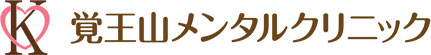 覚王山メンタルクリニックのロゴ