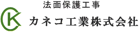 カネコ工業株式会社のロゴ