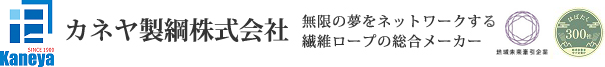 カネヤ製綱株式会社のロゴ