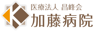 医療法人 昌峰会 加藤病院のロゴ