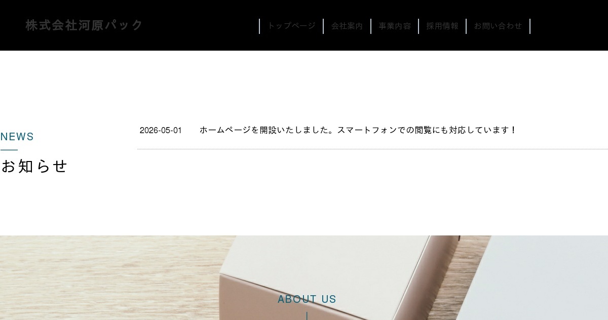 株式会社河原パックのロゴ