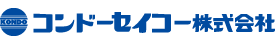 コンドーセイコー株式会社のロゴ