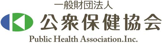 一般財団法人 公衆保健協会のロゴ