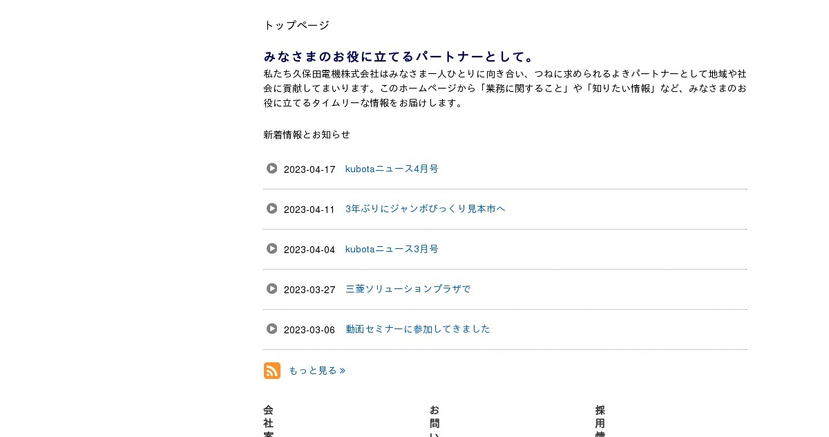 クボタ電機株式会社のロゴ