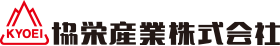 協栄産業株式会社(Kyoei Sangyo Co.,Ltd.)のロゴ