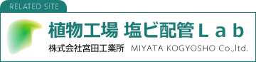 株式会社宮田工業所のロゴ