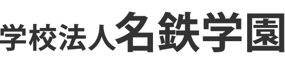 学校法人 名鉄学園のロゴ