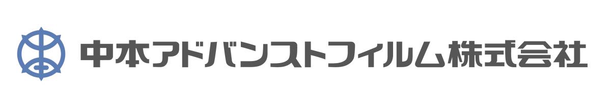 中本アドバンストフィルム株式会社のロゴ