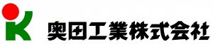 奥田工業株式会社のロゴ