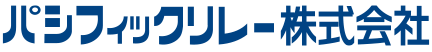パシフィックリレー株式会社のロゴ