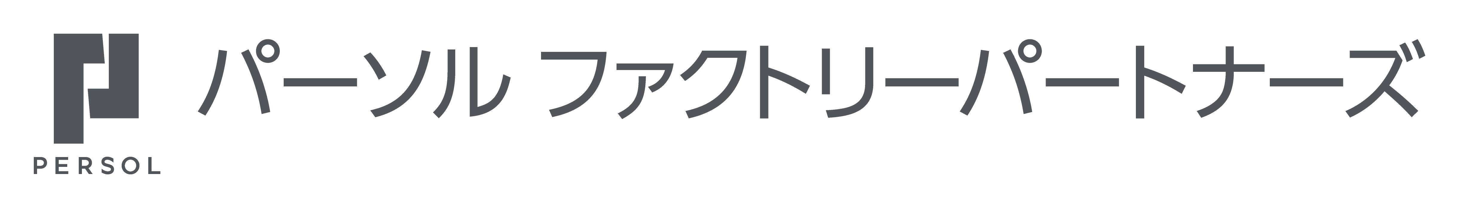 パーソルファクトリーパートナーズ株式会社のロゴ