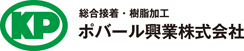 ポバール興業株式会社(POVAL KOGYO CO., LTD.)のロゴ
