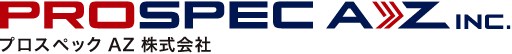 プロスペックAZ株式会社のロゴ