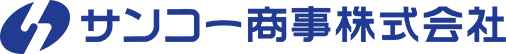 サンコー商事株式会社のロゴ