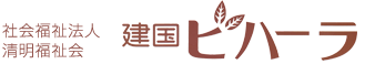 社会福祉法人 清明福祉会のロゴ