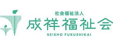 特別養護老人ホーム 岩崎あいの郷(社会福祉法人成祥福祉会 運営)のロゴ