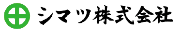 シマツ株式会社のロゴ