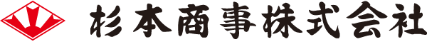 杉本商事株式会社のロゴ