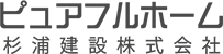 杉浦建設株式会社のロゴ