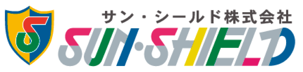 サン・シールド株式会社のロゴ