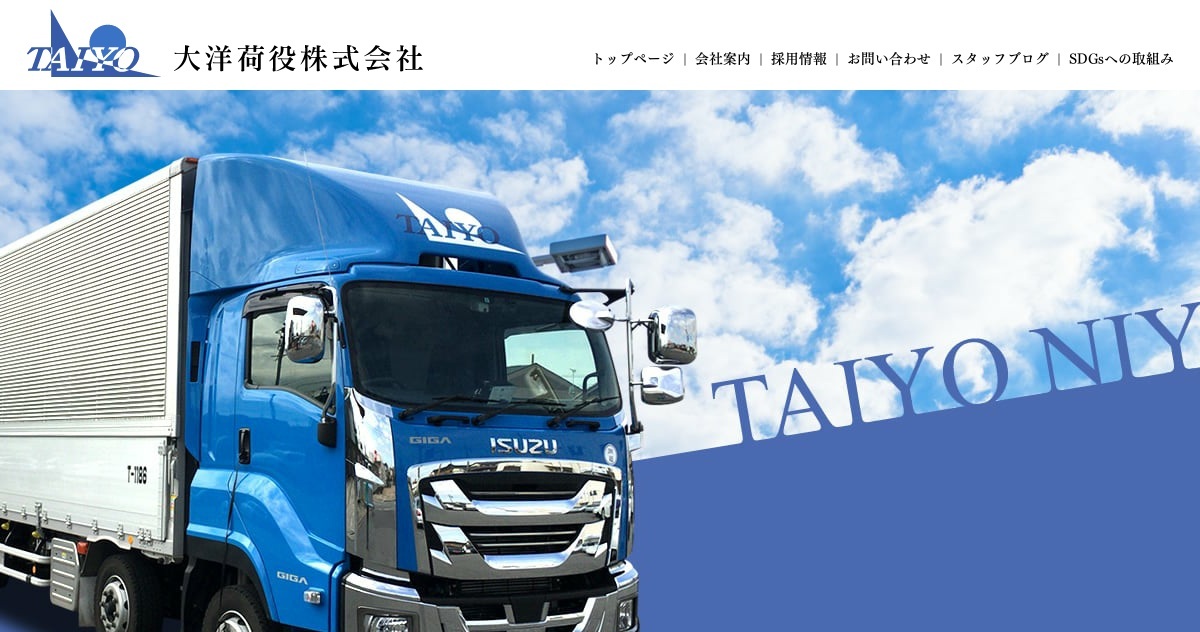 大洋荷役株式会社のロゴ