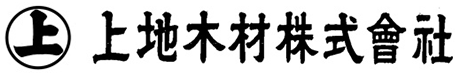 上地木材株式会社のロゴ