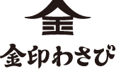 金印わさび株式会社のロゴ
