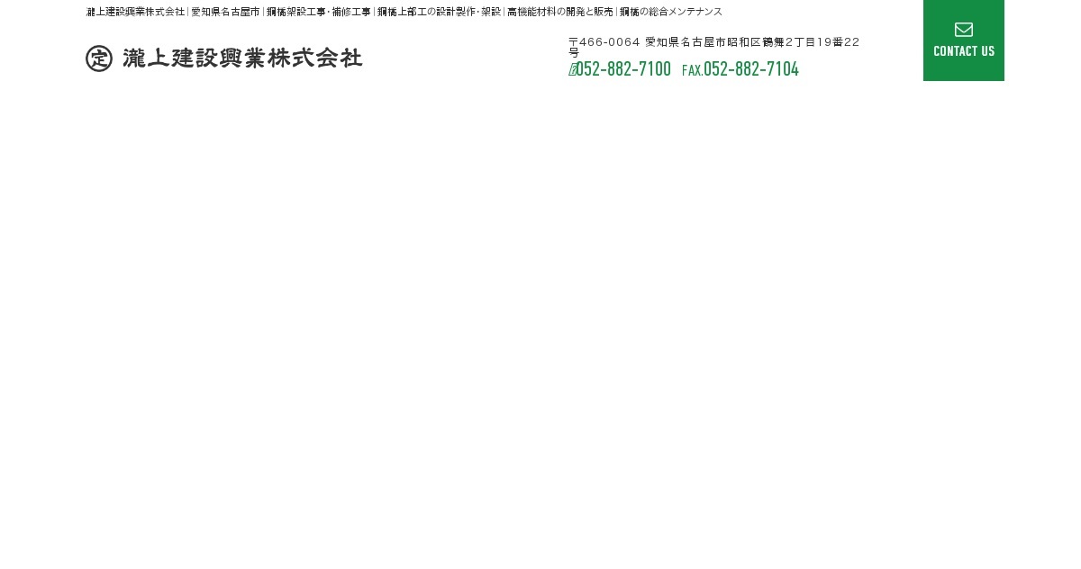 瀧上建設興業株式会社のロゴ