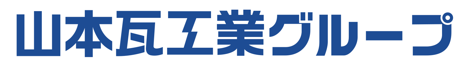 山本瓦工業株式会社のロゴ