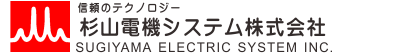 杉山電機システム株式会社のロゴ