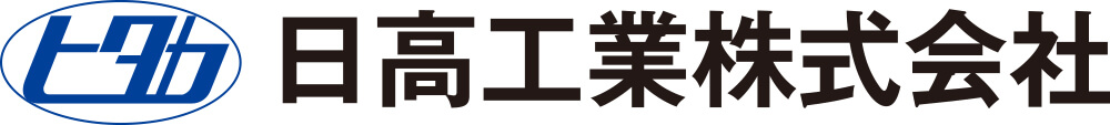 日高工業株式会社のロゴ