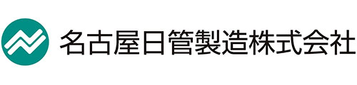 名古屋日管製造株式会社のロゴ