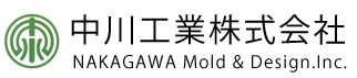 中川工業株式会社のロゴ
