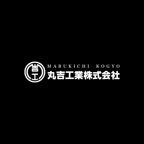丸吉工業株式会社のロゴ