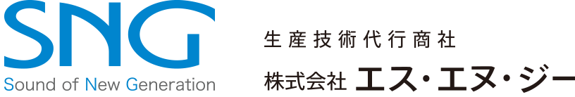 株式会社エス・エヌ・ジーのロゴ