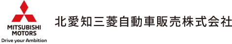 北愛知三菱自動車販売株式会社のロゴ